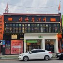 낭만쭈꾸미구미역점 이미지
