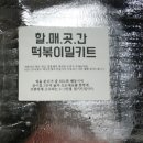 할미떡볶이