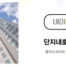 포레나단지내공인중개사사무소 이미지