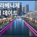 김포 라베니체 데이트코스 1편｜분위기 좋은 산책길과 스트라이크팡 체험까지!