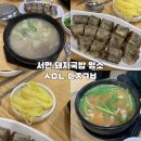 소문난 국밥 | 부산 국밥투어 명소 소문난 돼지국밥 솔직 후기