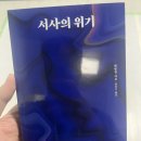 서사의 위기 / 한병철