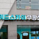 위드스카이부동산공인중개사사무소 이미지