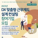 한국DX컨설팅협회 네이버블로그