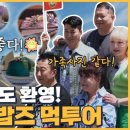 6월10일 토요일은 밥이 좋아 선공개 은갈치 조림부터 디저트, 고등어회까지 토밥즈와 떠나는 제주도 먹여행 영상 이미지