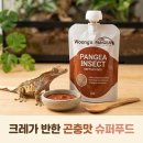 (주)크레푸드 | 웅쓰크레 판게아 인섹트 2oz 곤충맛 크레 슈퍼푸드 사료 후기