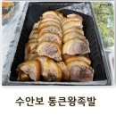 통큰왕족발 이미지