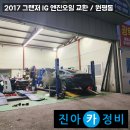 동진자동차정비 | 2017 그랜저 IG 엔진오일 교환 / 구미 원평동