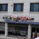 도원뚝배기짬뽕 이미지