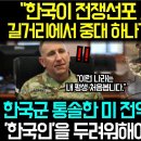 미국인의 한국트라우마 -베트남전 이후- 이미지