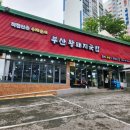 24시부산왕돼지국밥 이미지