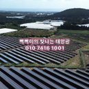 태양광 발전시설 부지조성 이미지