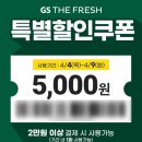 지에스더프레시용인 이미지