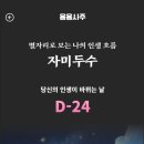 대오산업 | [내돈내산] 용용사주