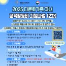[영등포구가족센터] 2025년 다문화가족 자녀교육활동비지원 사업 안내 이미지