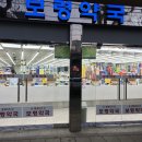 보령약국 이미지