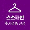 [선정완료] 0102주차 후기검증 프로모션 선정 안내드립니다.