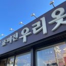 표미진우리옷