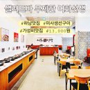 애터미 하남행복센터 | 아이와 식사하기 좋은 하남 생선구이 어화선생 하남본점 무제한 샐러드바에서 즐기는 분식과 비빔밥 맛후기