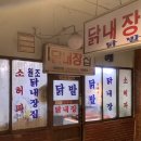 닭내장집 이미지