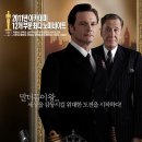 이야기가 있는 스피치(A) | 영화: 킹스 스피치 (The King's Speech) 정보 줄거리, 결말,추천 이유,감상평