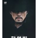 [행복대학] 한문서예 및 천자문 | [영화리뷰] 하얼빈 영화리뷰│개인적인 감상│출연진│출연 영화배우│영화평가│독립운동 영화│독립...