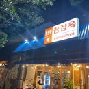 참숯대구아나고곰장어