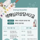 색채심리상담사 2급 이미지