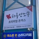 하루엔소쿠(중앙점) 이미지