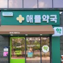 애플동물약국 이미지