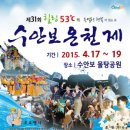 [충청북도 충주시] 수안보온천제 2015 이미지