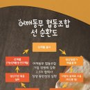 어깨동무협동조합 이미지
