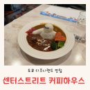 플로트하우스 | 도쿄 디즈니랜드 맛집 베이맥스 카레가 맛있는 센터스트리트 커피하우스 추천(아기랑 방문, 키즈메뉴 있음)