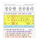 ★정승현 전공물리★ 24년 6월 모의고사, 7월, 8월 및 8-11월 패키지 안내(온라인) 이미지