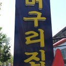 봉포머구리집 이미지