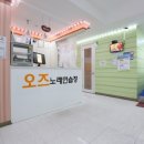 오즈노래연습장 이미지