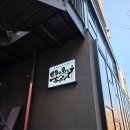 주식회사 그라지타운 | 합정역 라멘 맛집 <세상 끝의 라멘>, 차이나타운 북경오리 <연경> 후기!