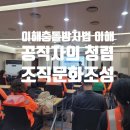 한국도로공사 상주지사 | MZ 세대 공직자 이해, 공직자의 청렴, 이해충돌방지법 및 청탁금지법의 이해, 조직문화 조성, 갑질 예방