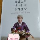 사계절우리밥상 이미지