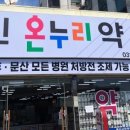 운정온누리약국 이미지