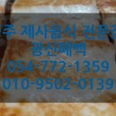 광신폐백 이미지
