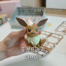 프라돈 | 포켓프라퀵 이브이 조립 쉬운 포켓몬 프라모델 후기