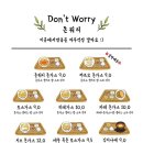 돈워리 - 창원시 의창구 | 돈워리