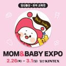 주차52 | 52회 맘앤베이비엑스포 일산 맘베 후기 주차 선착순 사전등록