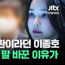 도이치모터스 주가조작 사건 공범 이종호 &#34;VIP는 김건희&#34;…&#39;또 다른 파일&#39; 의혹도 나왔다 이미지