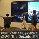압구정 구독제 헬스장 더 디코드, 남자 요가 리커버리 후기