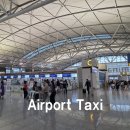 개인택시(콜택시) | 인천공항 콜택시 예약 콜밴 비용 일산 후기