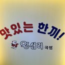 한국외식왕십리국밥