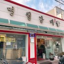 명월갈비 이미지