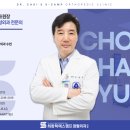 최창혁에스캠프정형외과의원 네이버블로그